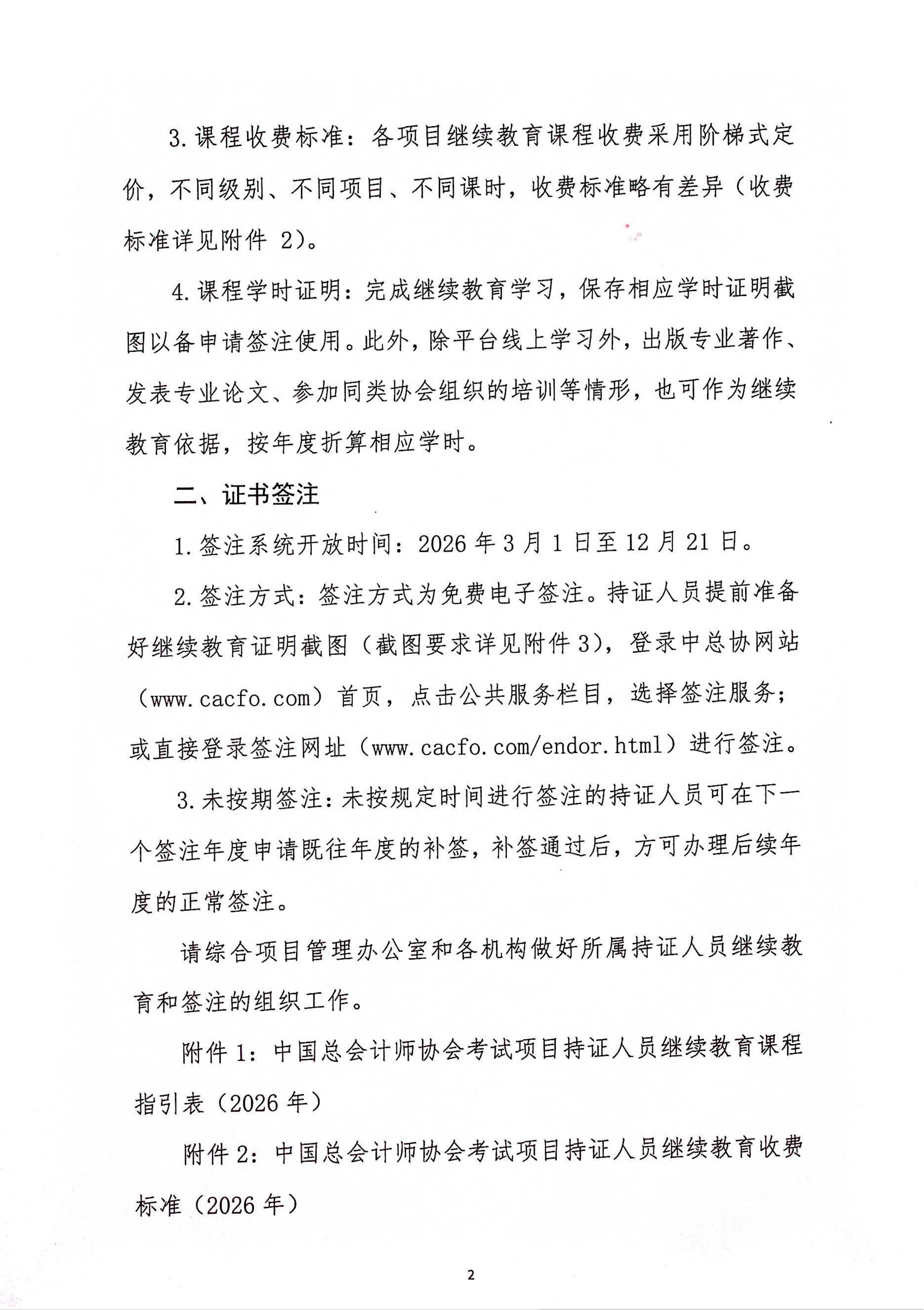 2026����������֪ͨ(2)_02.jpg