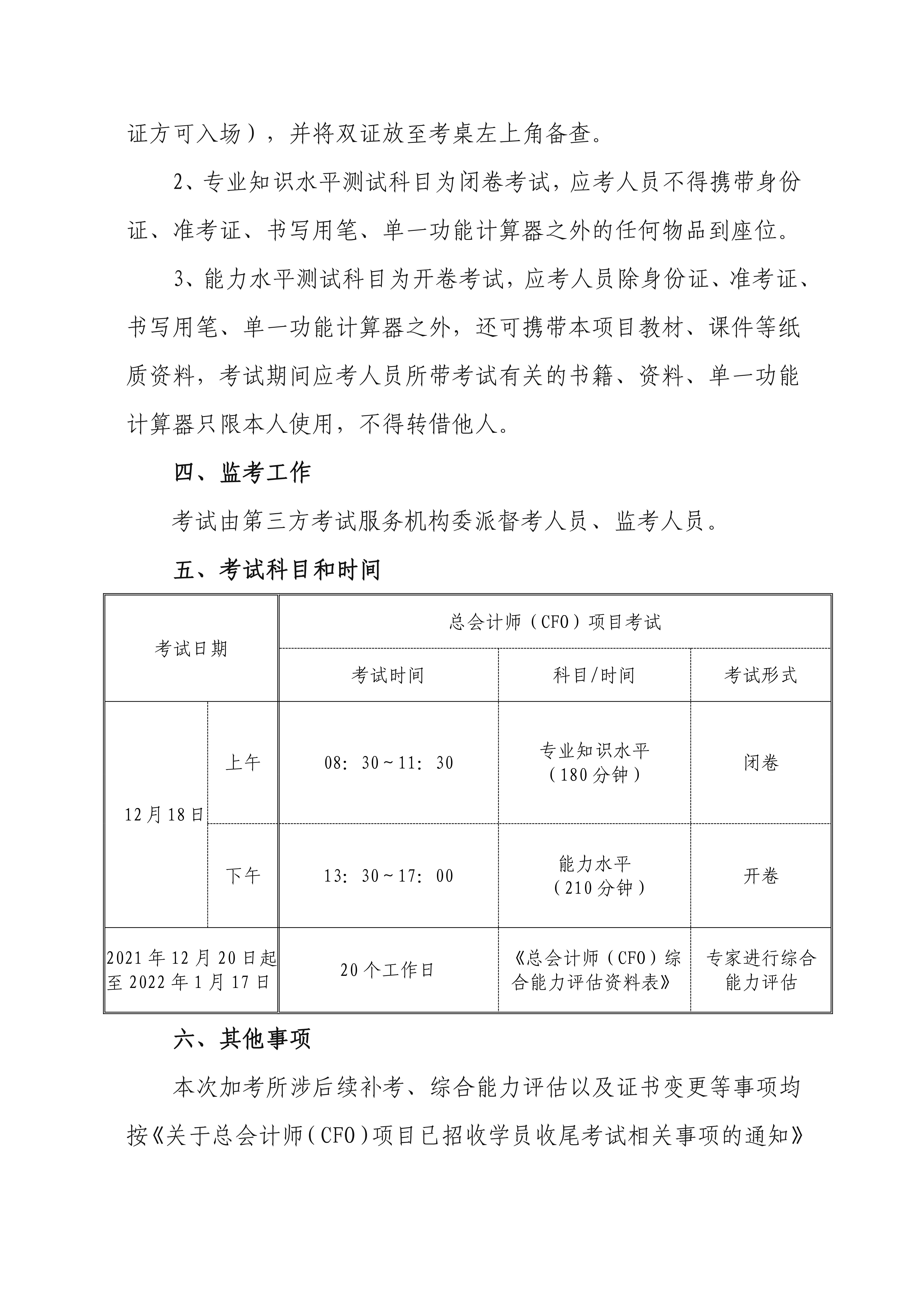 关于总会计师（cfo）项目郑州考区加考相关事项的通知_01.jpg