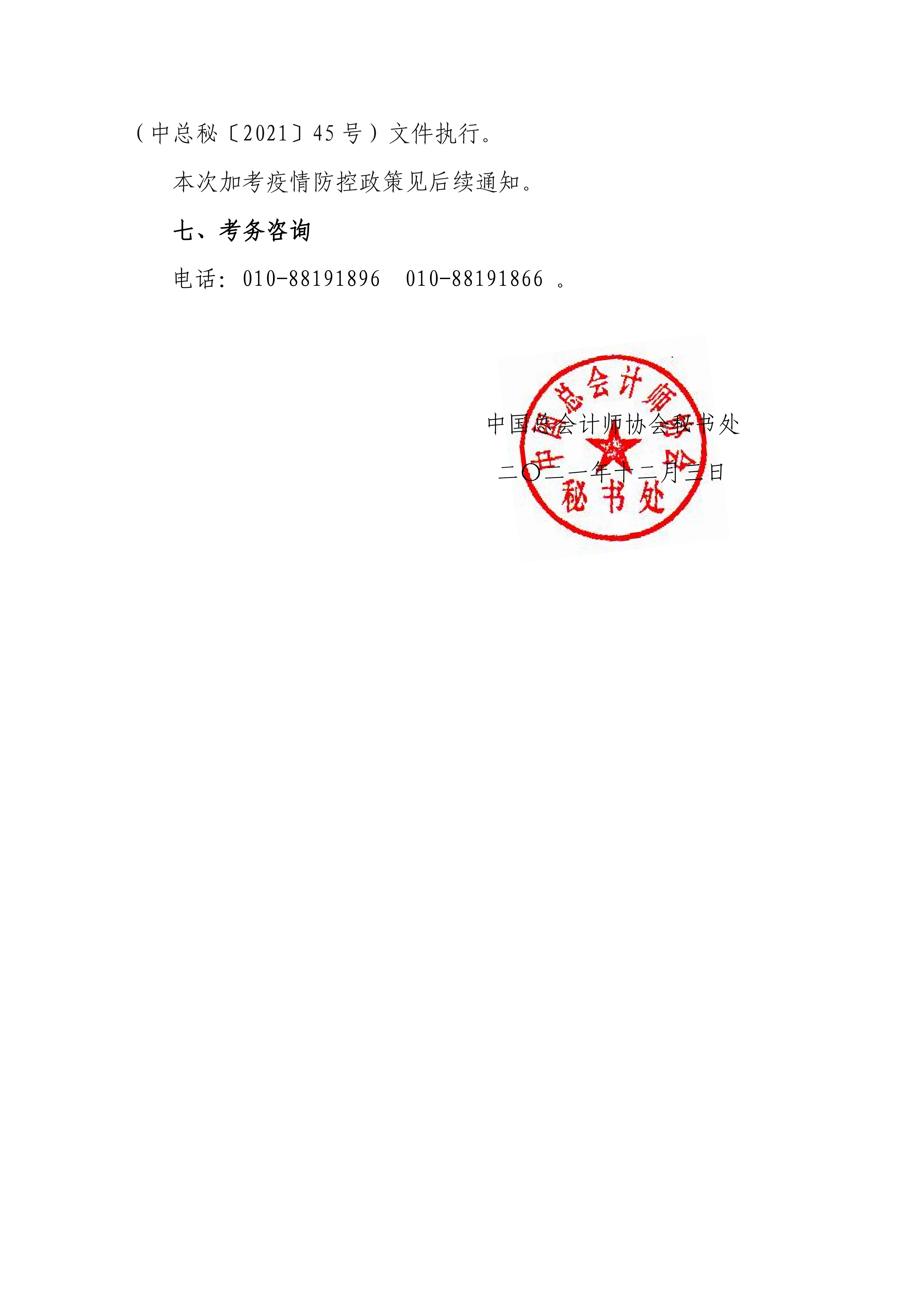 关于总会计师（cfo）项目郑州考区加考相关事项的通知_02.jpg